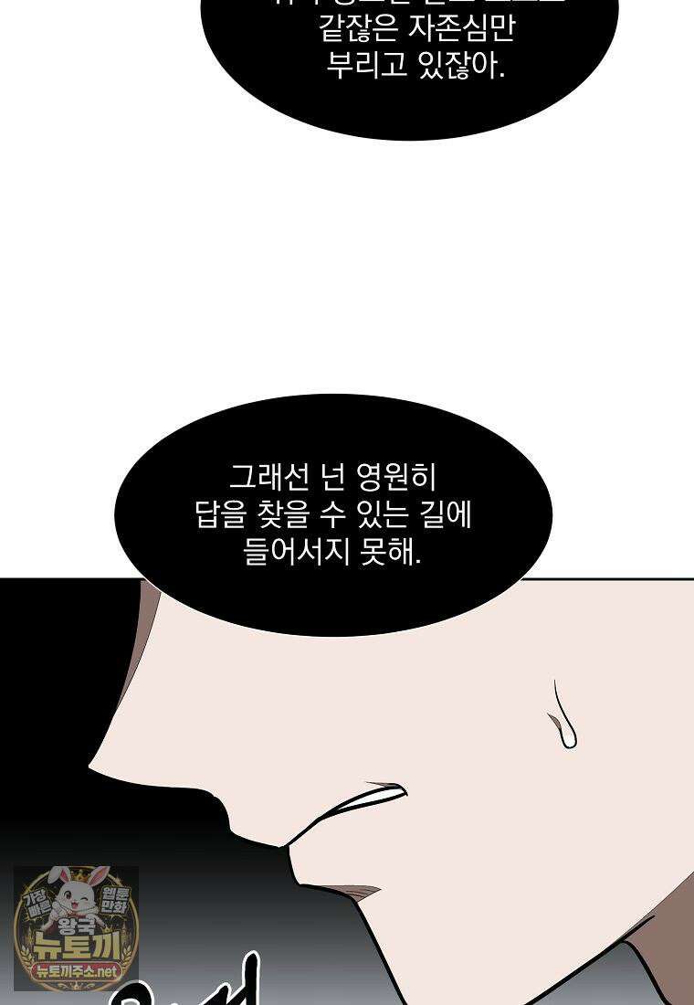던전 안 푸드 트럭 사장님 110화 15
