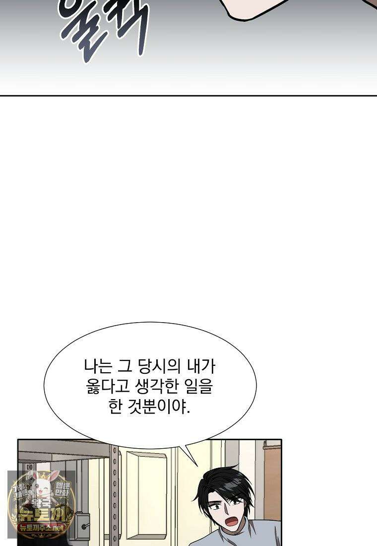 던전 안 푸드 트럭 사장님 110화 16