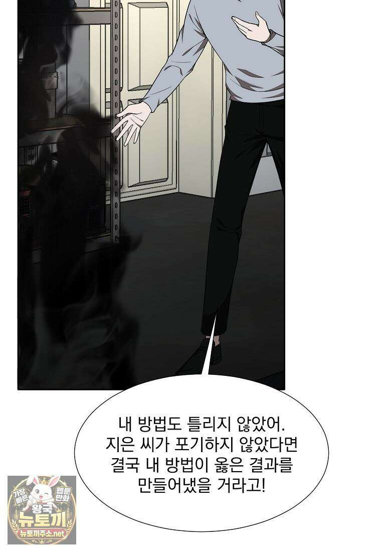 던전 안 푸드 트럭 사장님 110화 17
