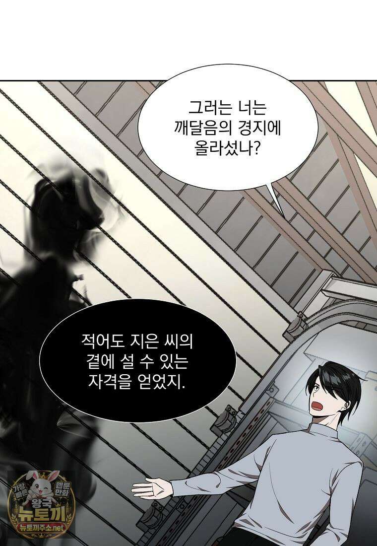 던전 안 푸드 트럭 사장님 110화 18