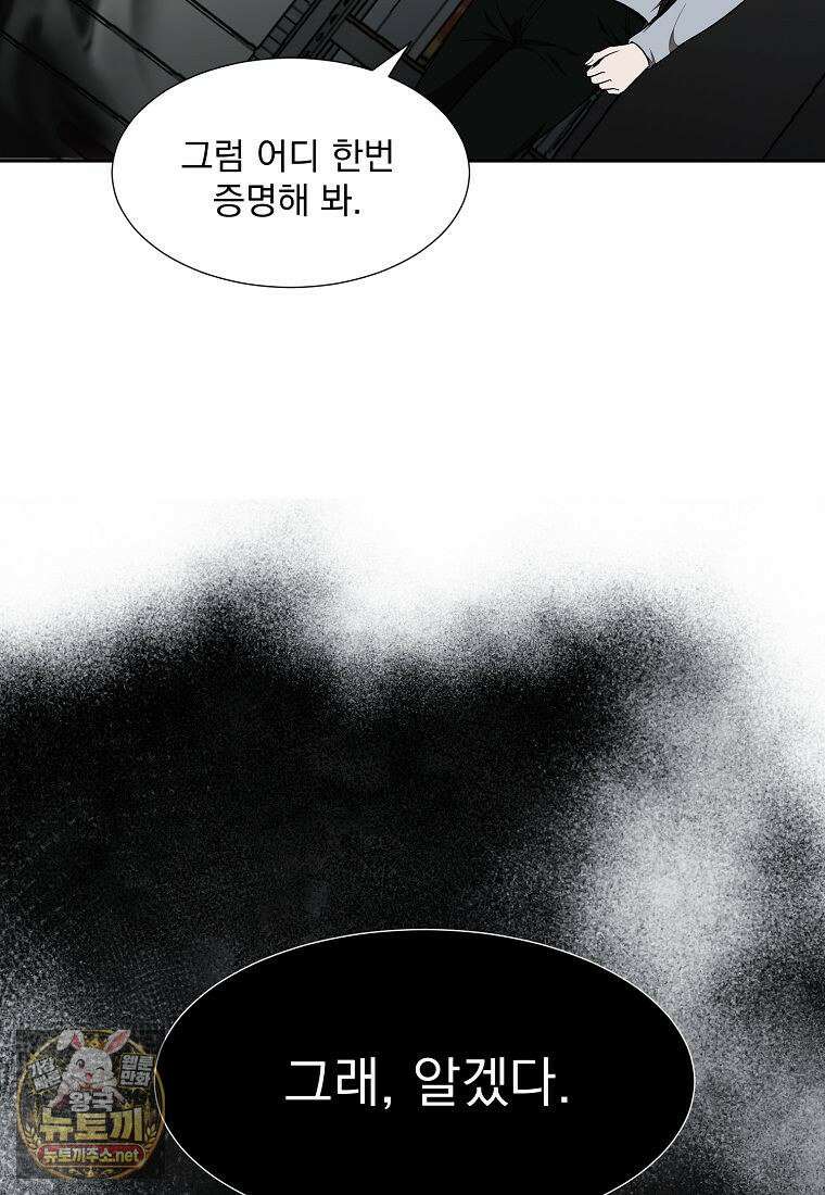 던전 안 푸드 트럭 사장님 110화 19