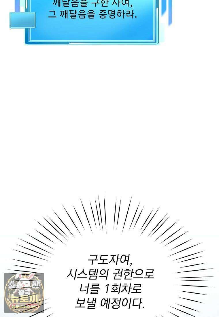 던전 안 푸드 트럭 사장님 110화 24