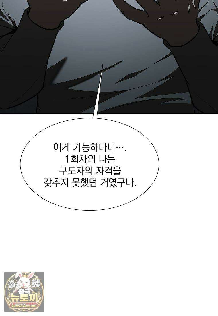 던전 안 푸드 트럭 사장님 110화 26