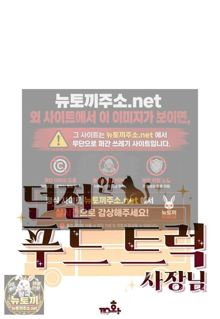 던전 안 푸드 트럭 사장님 110화 32