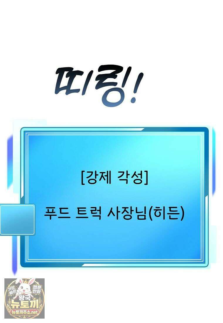 던전 안 푸드 트럭 사장님 110화 40