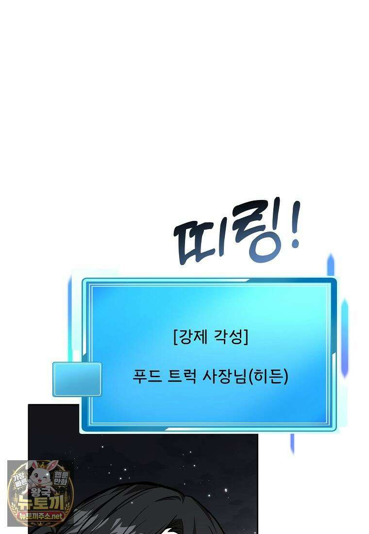 던전 안 푸드 트럭 사장님 110화 41