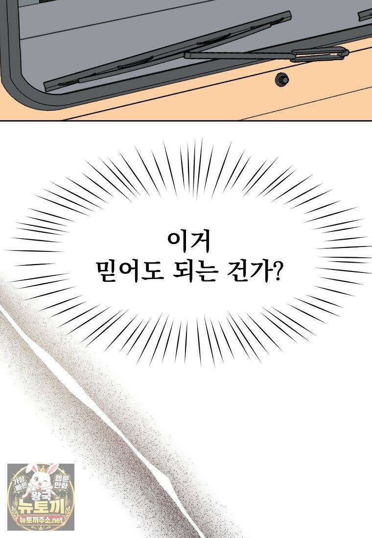 던전 안 푸드 트럭 사장님 110화 49