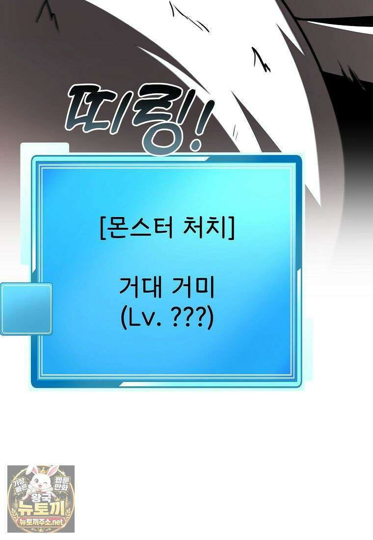 던전 안 푸드 트럭 사장님 110화 55