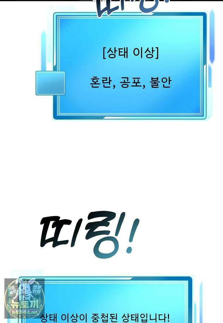 던전 안 푸드 트럭 사장님 110화 63