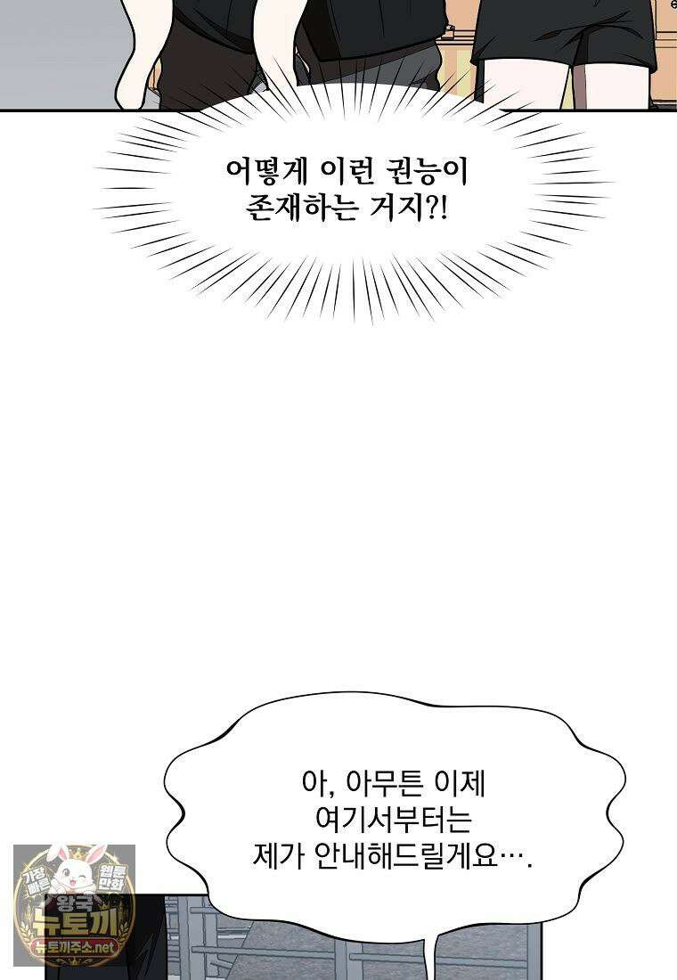 던전 안 푸드 트럭 사장님 110화 68