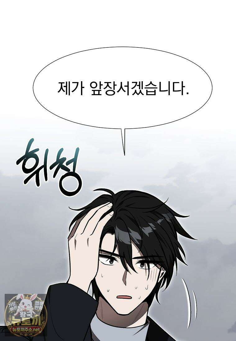 던전 안 푸드 트럭 사장님 110화 70