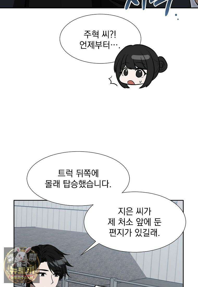 던전 안 푸드 트럭 사장님 110화 72
