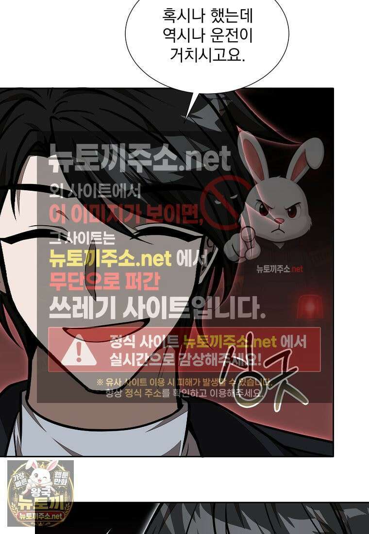 던전 안 푸드 트럭 사장님 110화 74