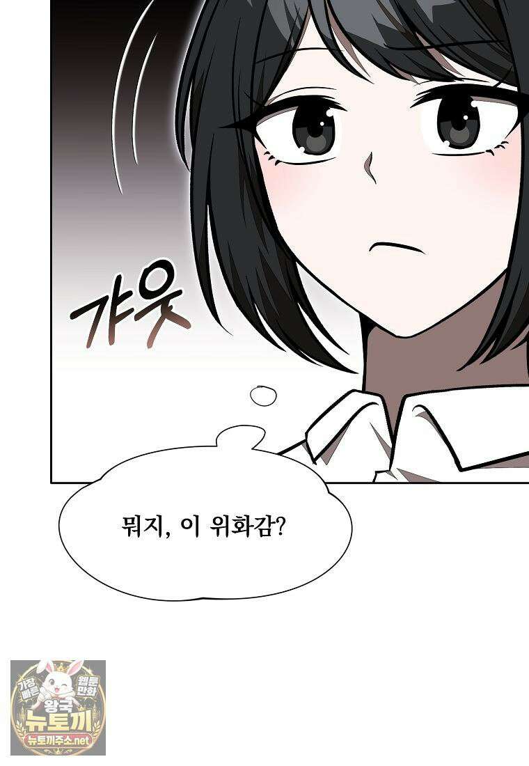 던전 안 푸드 트럭 사장님 110화 75