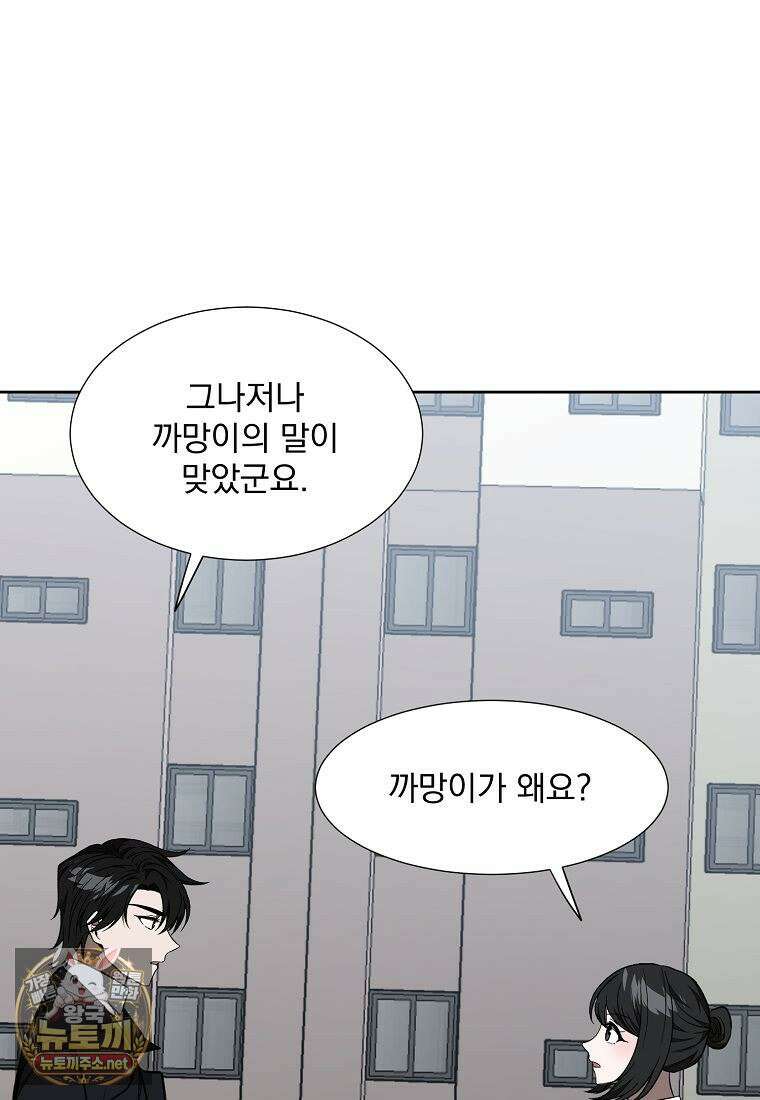 던전 안 푸드 트럭 사장님 110화 76