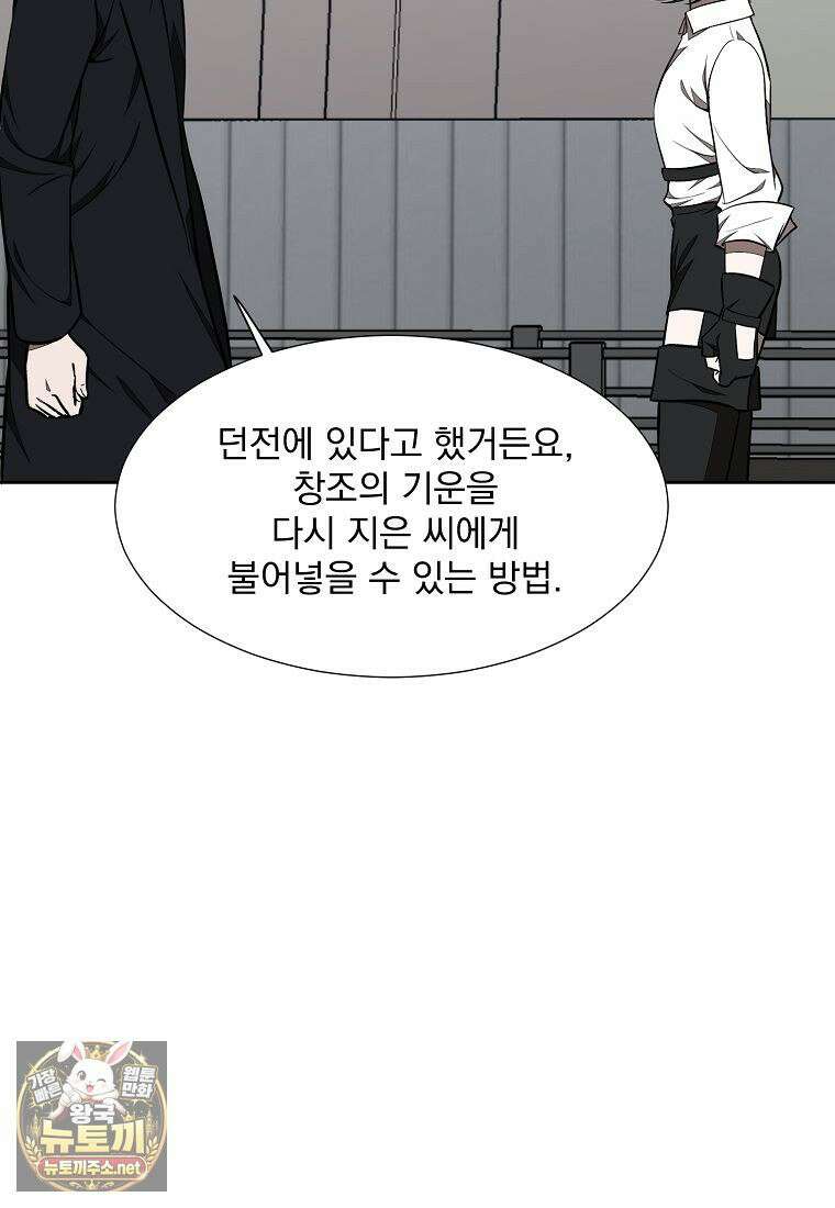 던전 안 푸드 트럭 사장님 110화 77