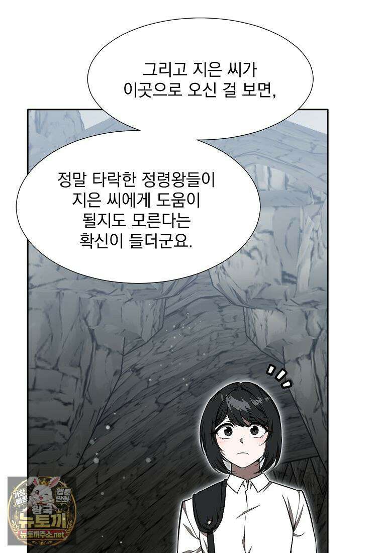 던전 안 푸드 트럭 사장님 110화 78
