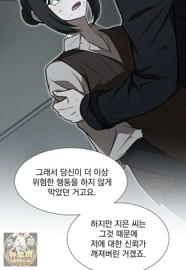 던전 안 푸드 트럭 사장님 110화 81