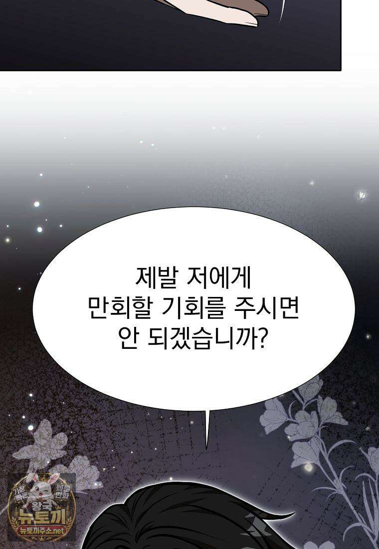던전 안 푸드 트럭 사장님 110화 83