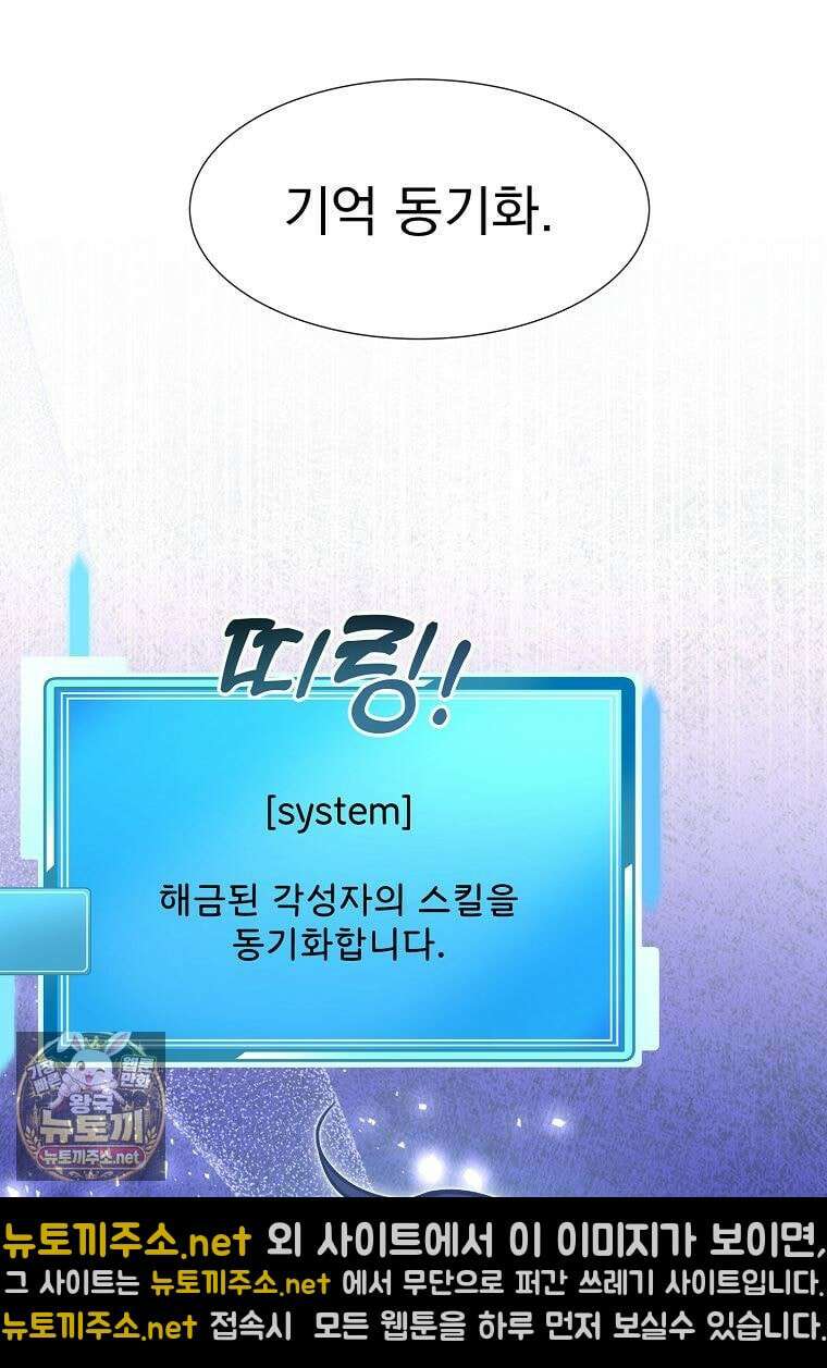 던전 안 푸드 트럭 사장님 110화 89