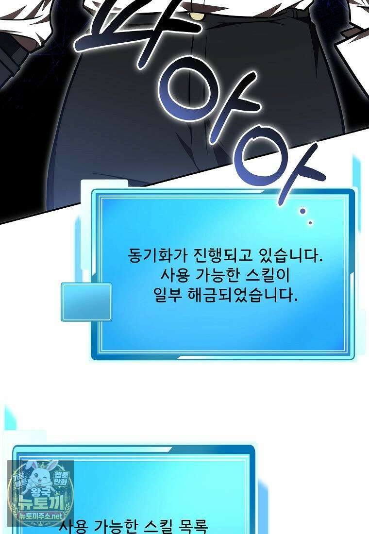던전 안 푸드 트럭 사장님 110화 91