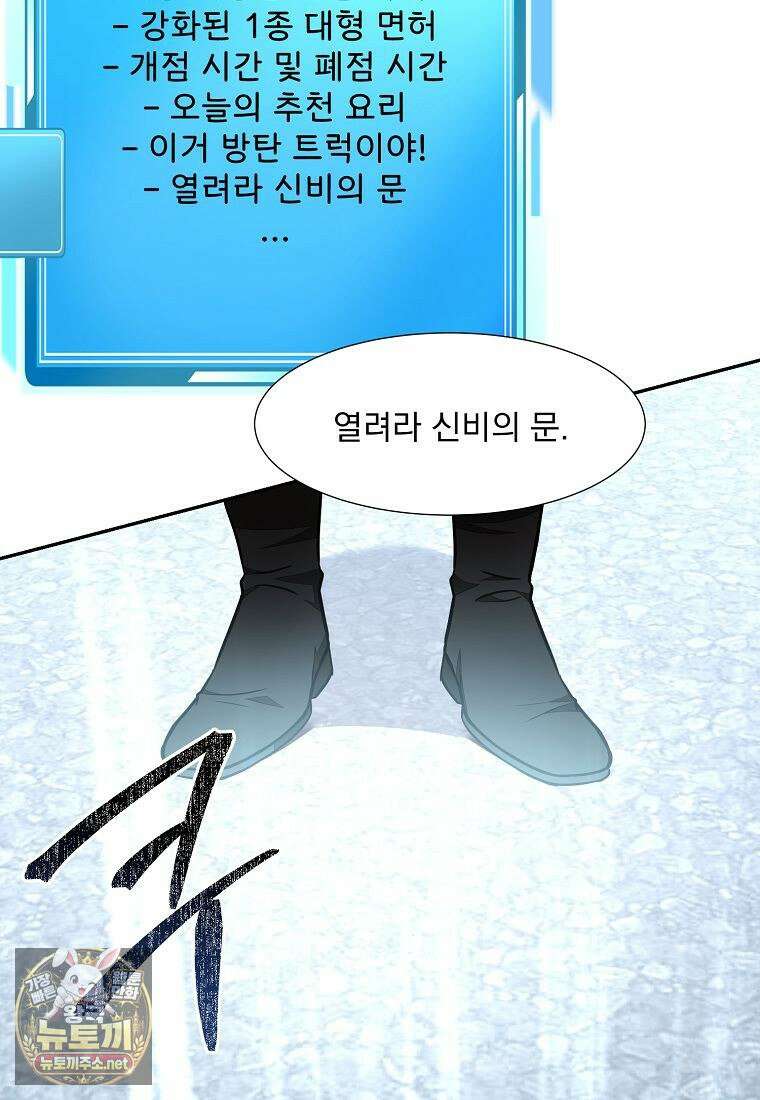 던전 안 푸드 트럭 사장님 110화 92
