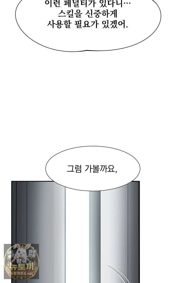 던전 안 푸드 트럭 사장님 110화 101