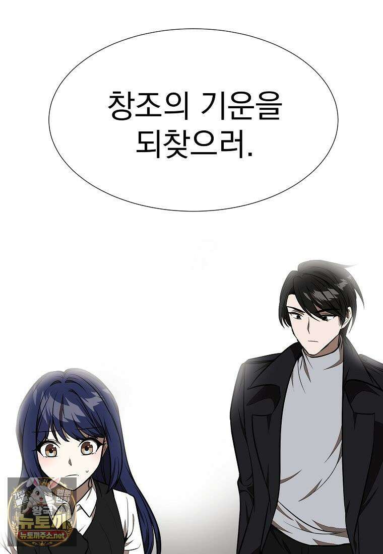 던전 안 푸드 트럭 사장님 110화 103