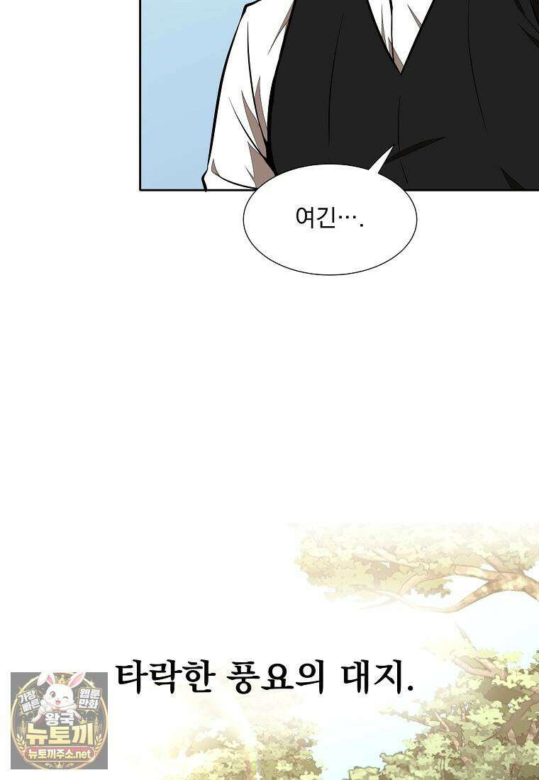 던전 안 푸드 트럭 사장님 110화 107