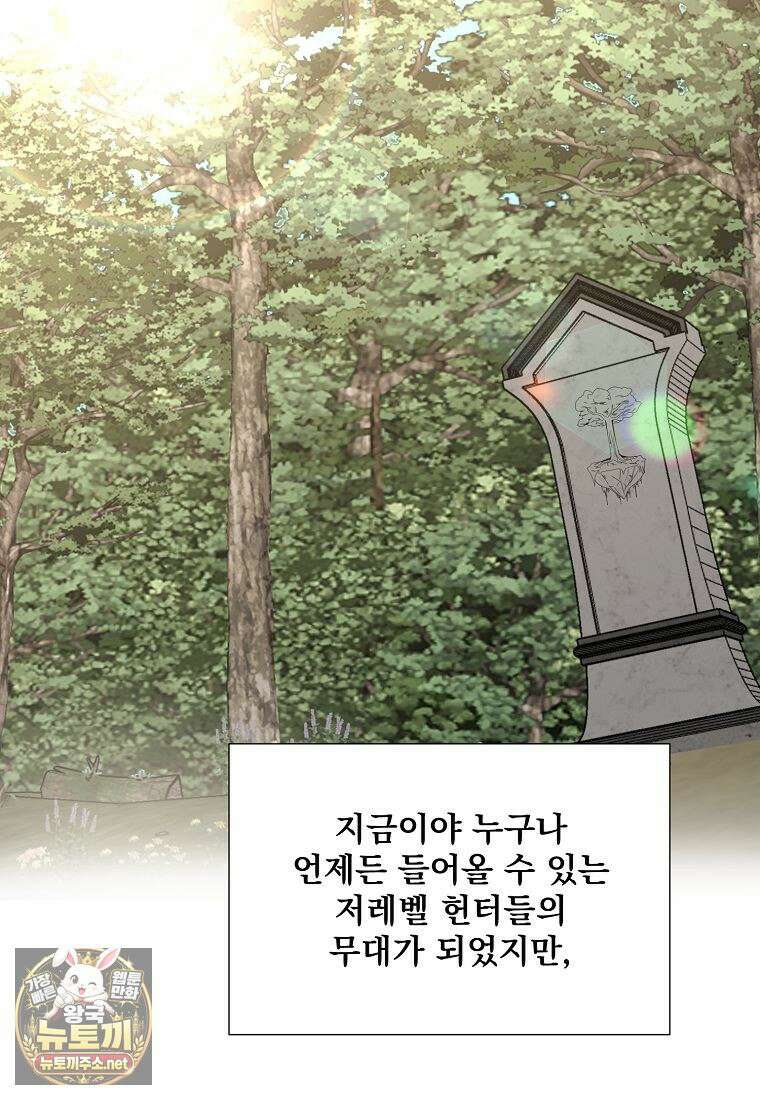 던전 안 푸드 트럭 사장님 110화 108