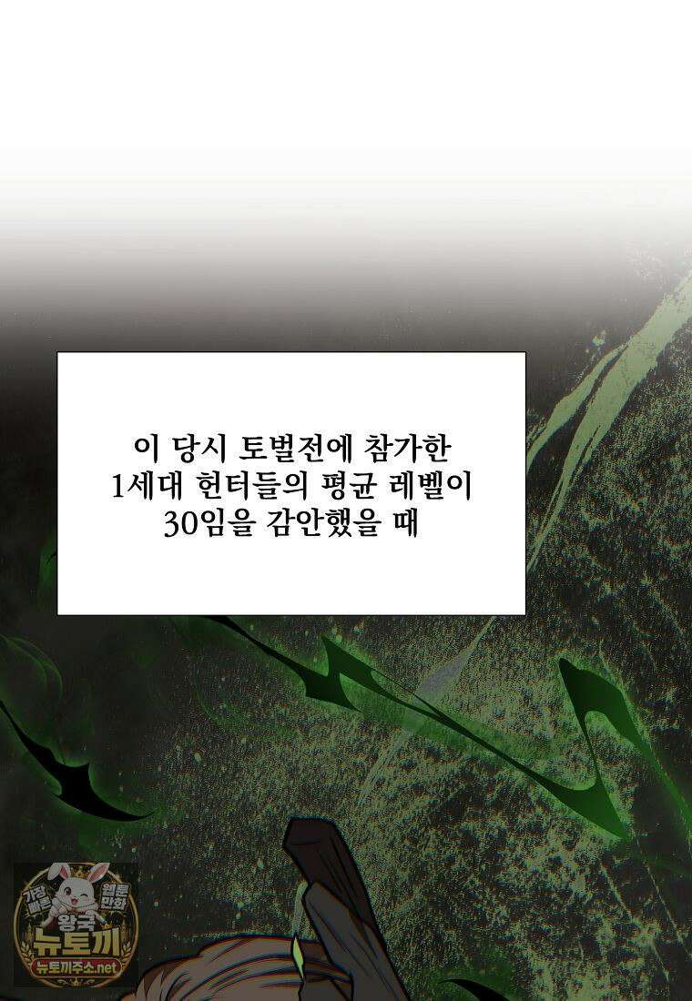 던전 안 푸드 트럭 사장님 110화 109