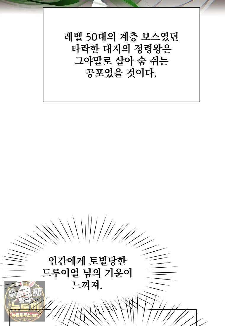던전 안 푸드 트럭 사장님 110화 111