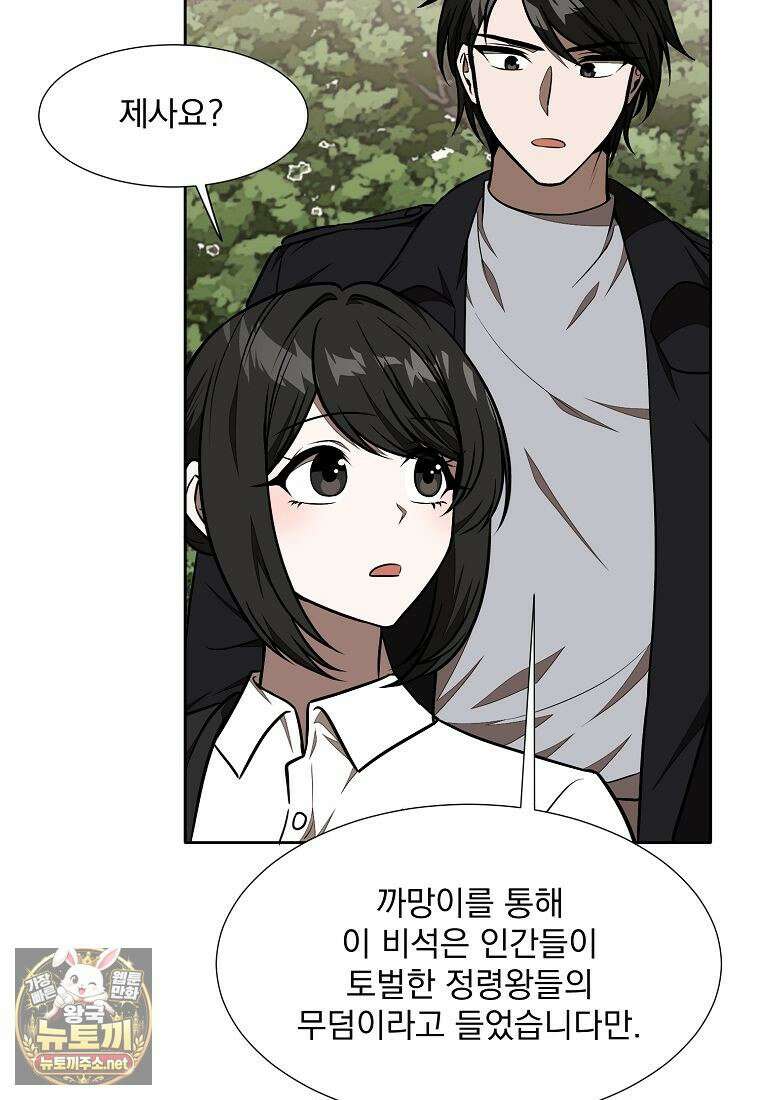 던전 안 푸드 트럭 사장님 110화 114