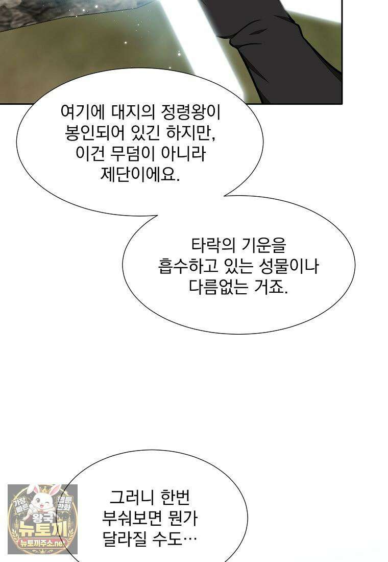 던전 안 푸드 트럭 사장님 110화 116