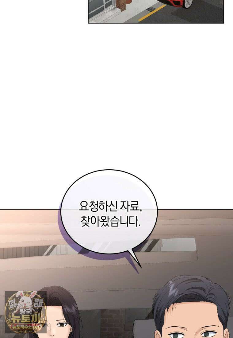 전남편을 삭제합니다 60화 2