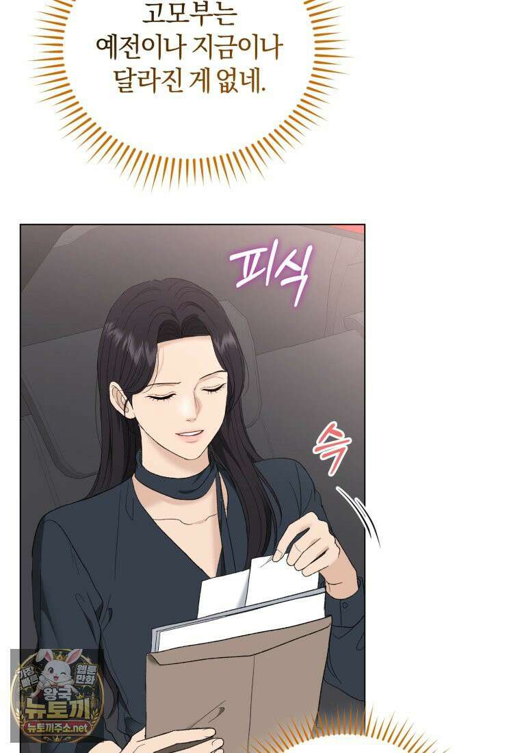전남편을 삭제합니다 60화 7