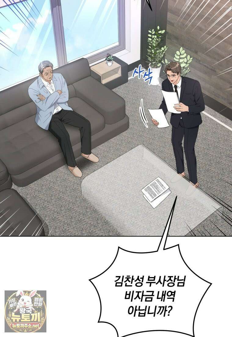 전남편을 삭제합니다 60화 19