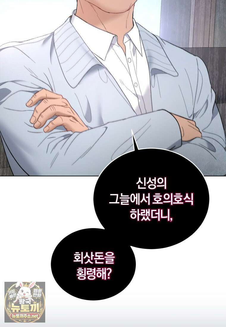 전남편을 삭제합니다 60화 21