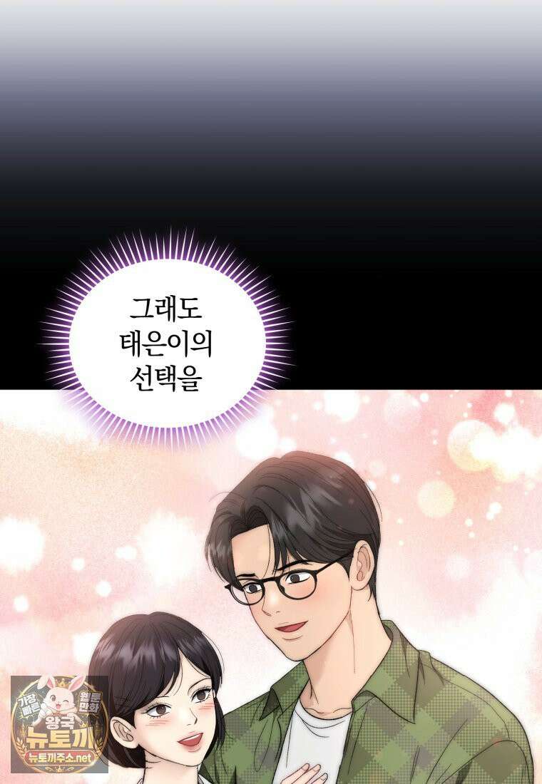 전남편을 삭제합니다 60화 22