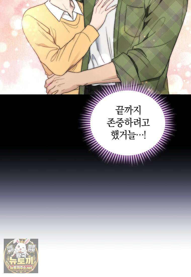 전남편을 삭제합니다 60화 23