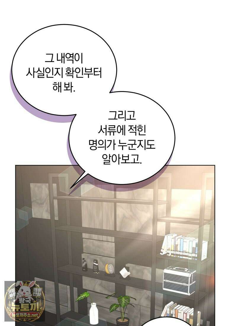 전남편을 삭제합니다 60화 24