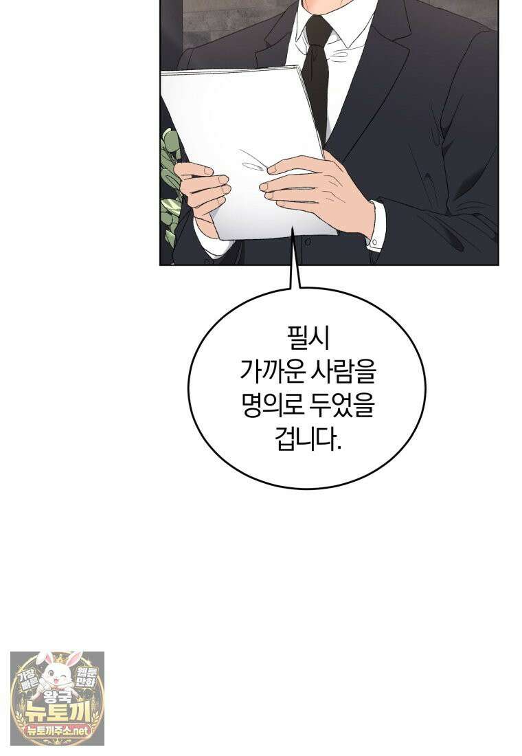 전남편을 삭제합니다 60화 26