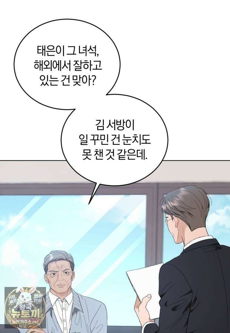 전남편을 삭제합니다 60화 27