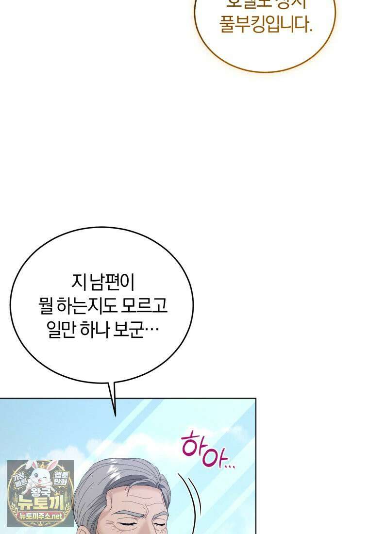 전남편을 삭제합니다 60화 30