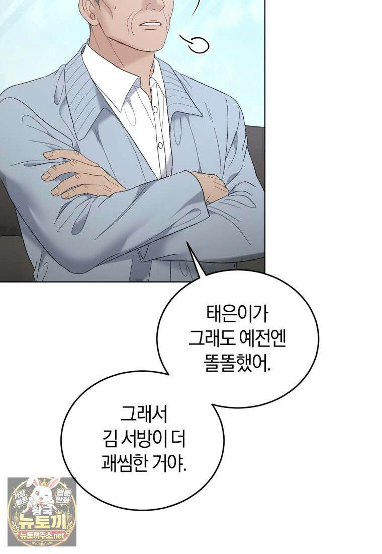 전남편을 삭제합니다 60화 31