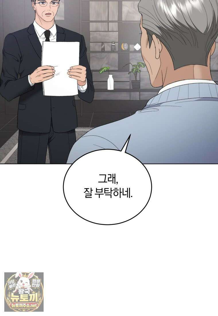 전남편을 삭제합니다 60화 33