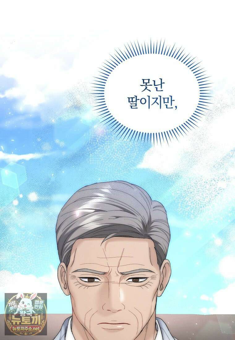 전남편을 삭제합니다 60화 34