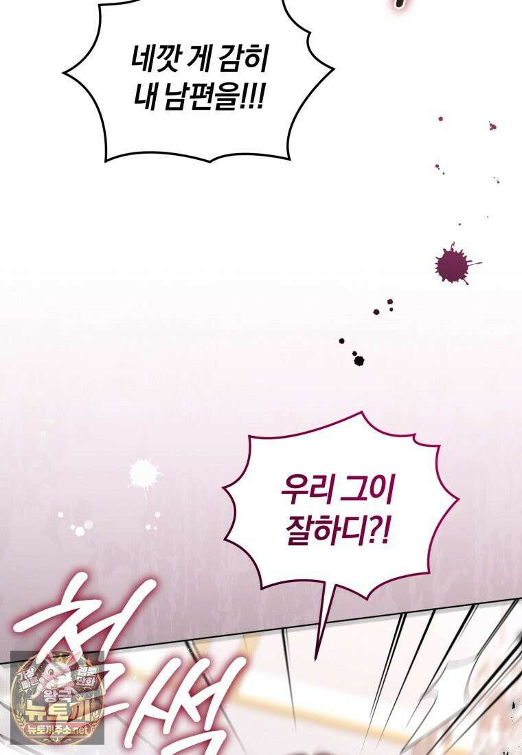 전남편을 삭제합니다 60화 44