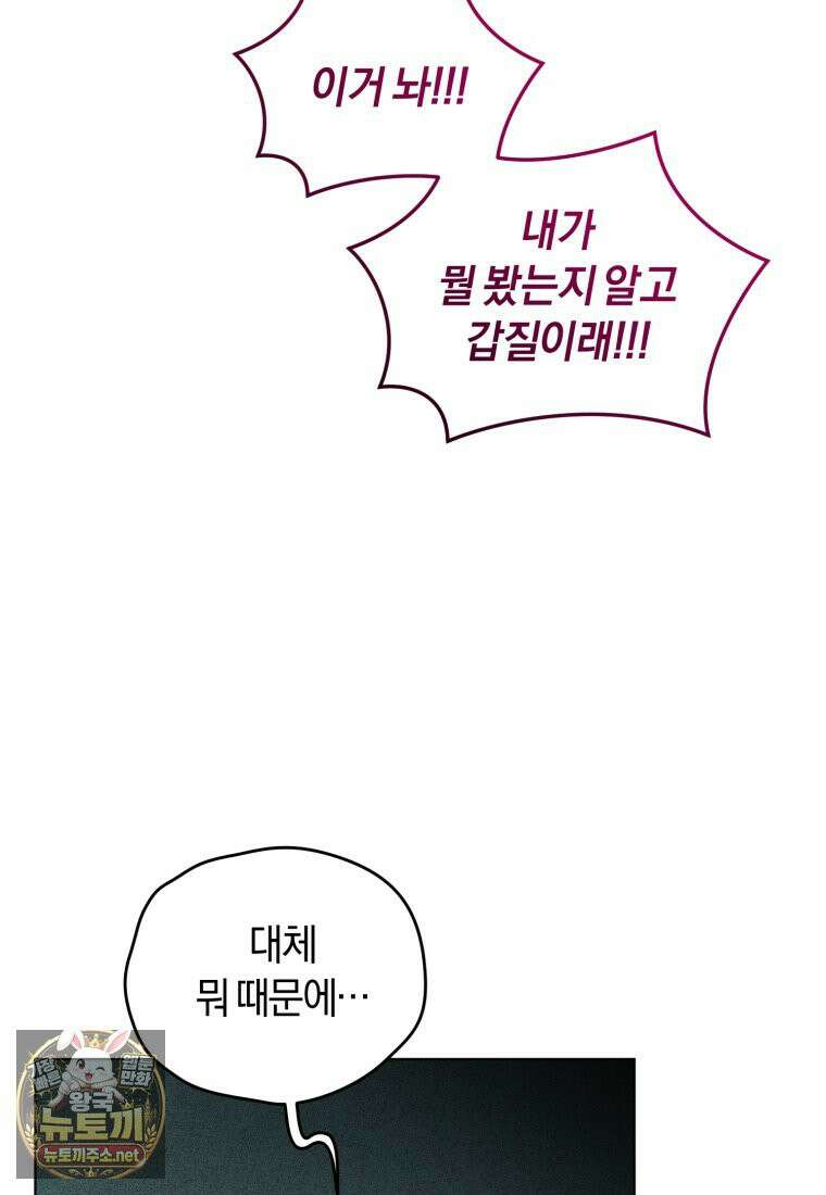 전남편을 삭제합니다 60화 50