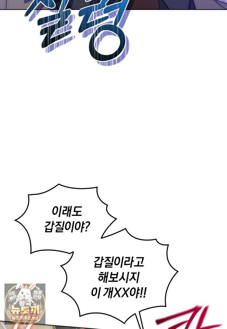 전남편을 삭제합니다 60화 55